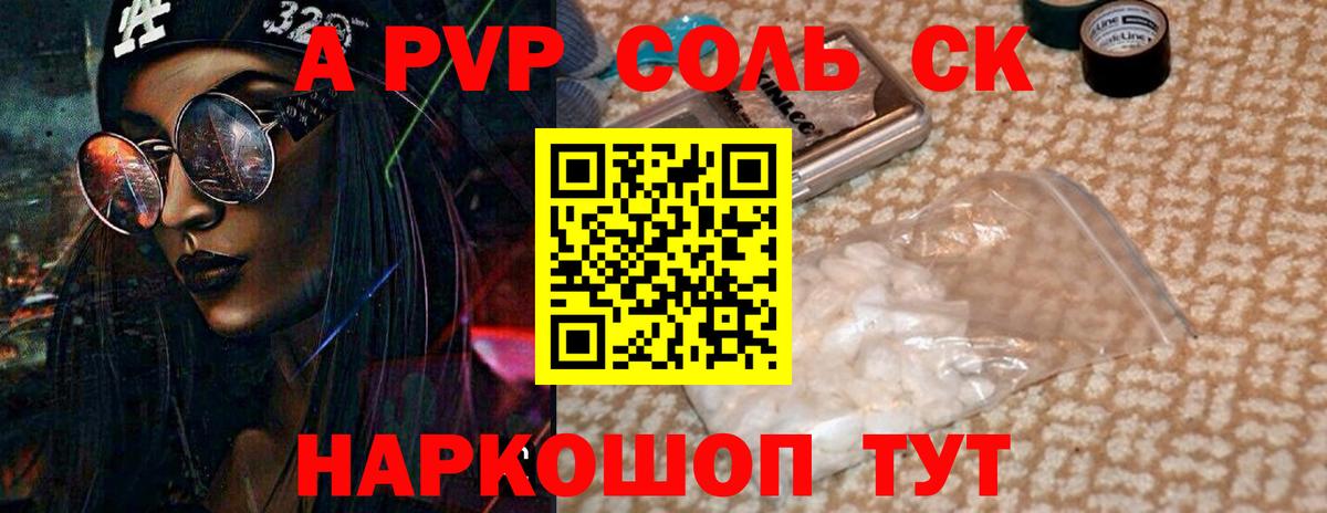 Альфа ПВП СК КРИС  A PVP СК  Alpha PVP  Вход с VPN  Южно-Сахалинск  A PVP СК 