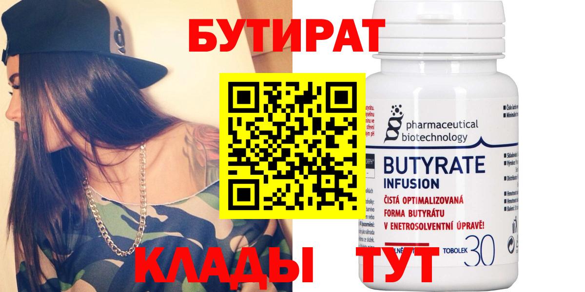 Бутират жидкий экстази  Вход с VPN  Бутират  Южно-Сахалинск 