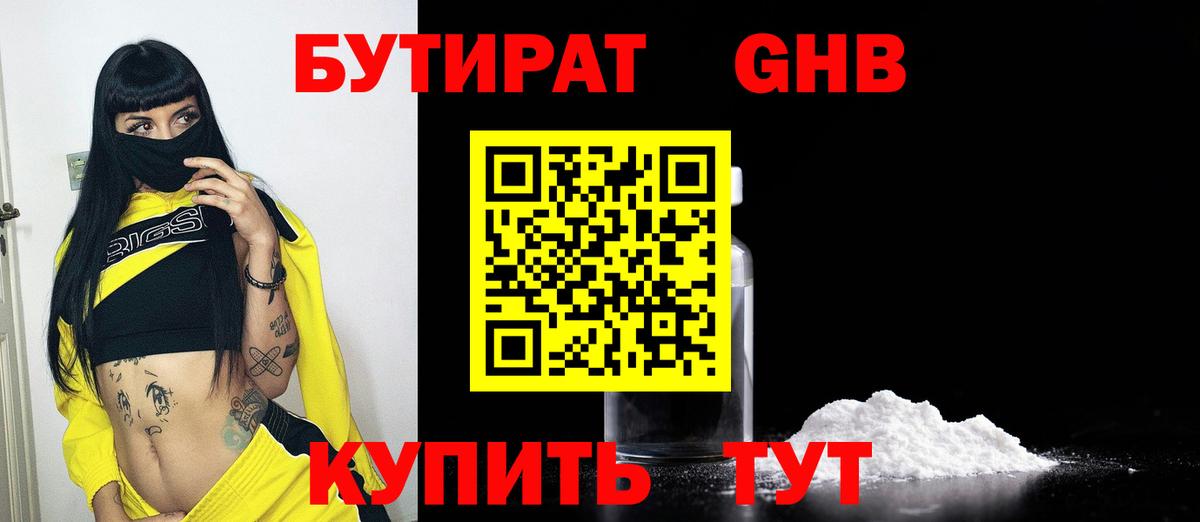 Бутират вода Южно-Сахалинск