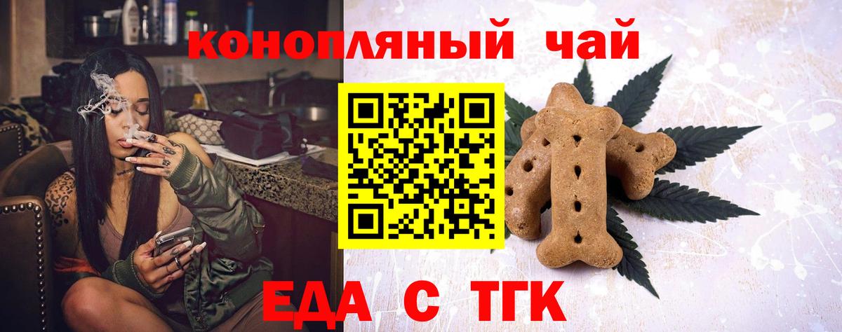 Еда ТГК конопля  Южно-Сахалинск  Еда ТГК конопля 