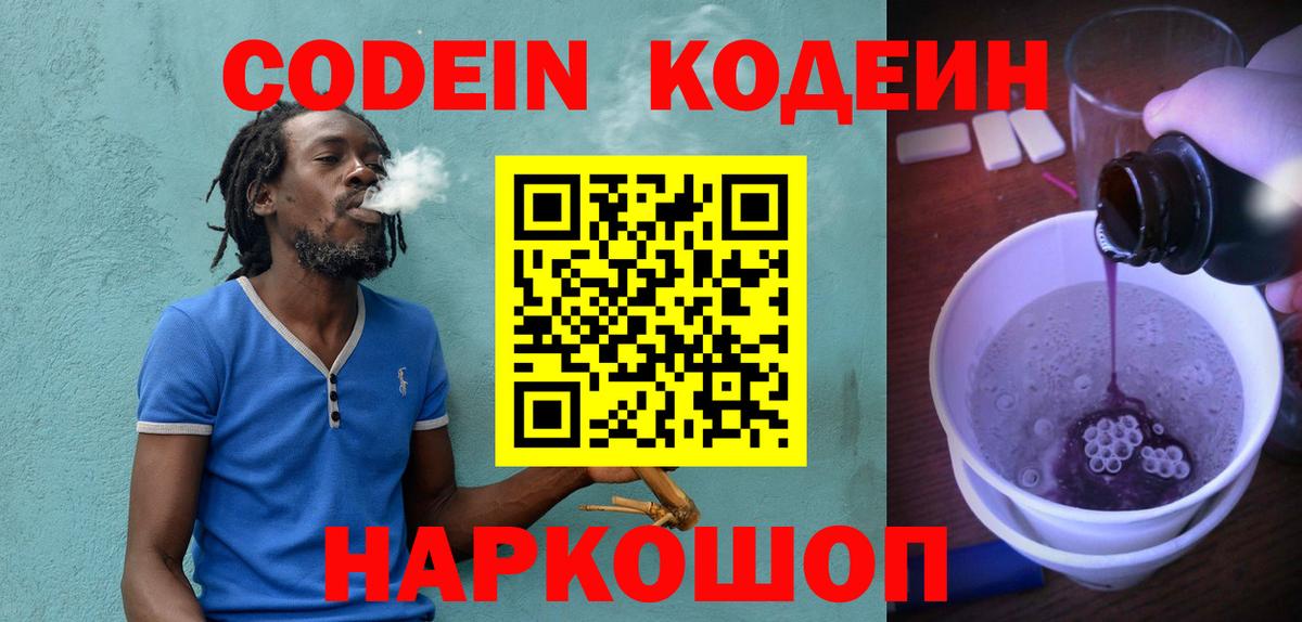 Кодеин напиток Lean (лин)  Кодеин напиток Lean (лин)  Вход с VPN  Южно-Сахалинск 