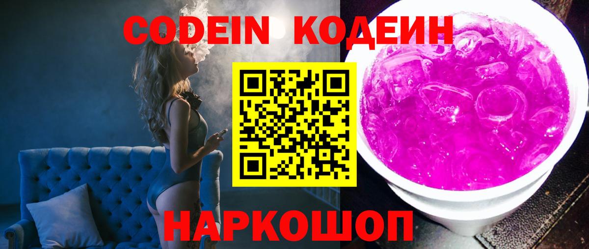 Кодеин напиток Lean (лин)  Кодеин напиток Lean (лин)  Южно-Сахалинск 