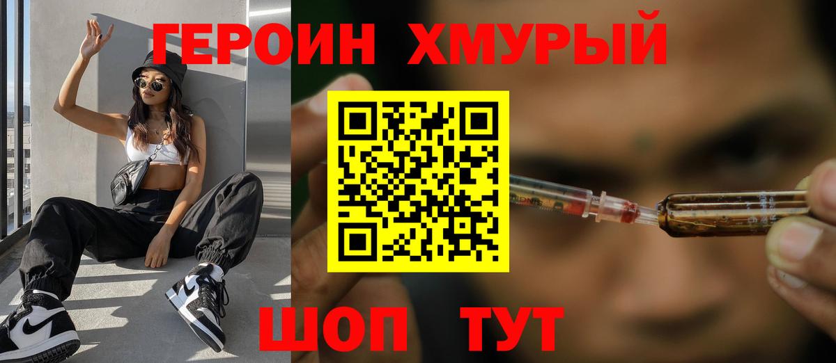 Героин гречка Южно-Сахалинск