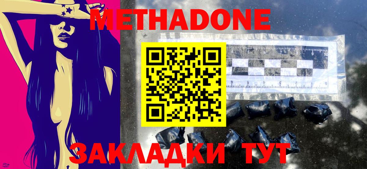 МЕТАДОН кристалл Южно-Сахалинск