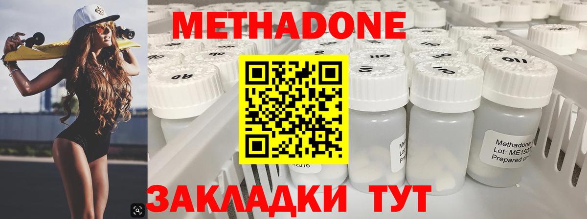 МЕТАДОН methadone Южно-Сахалинск