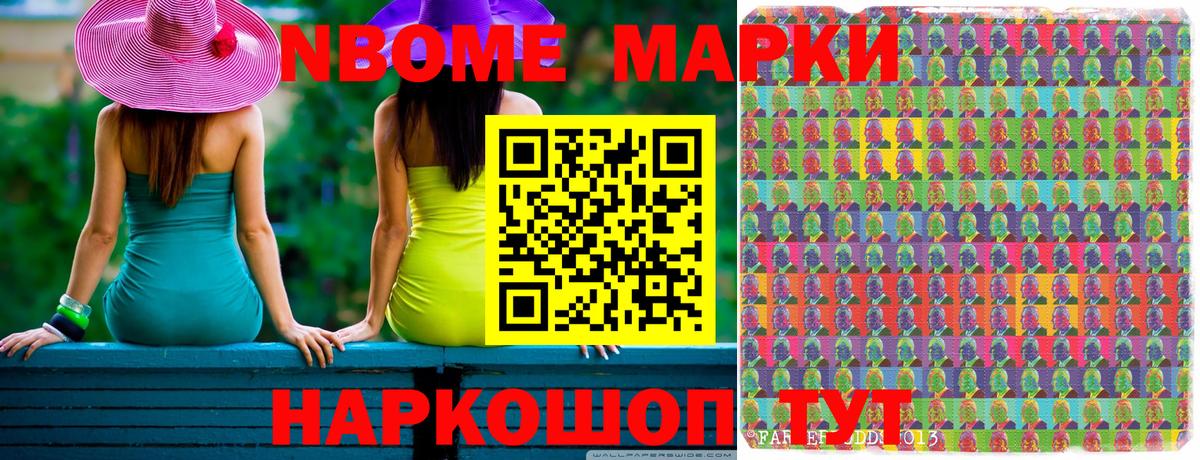 Марки 25I-NBOMe 1,8мг  Марки 25I-NBOMe 1,8мг  Южно-Сахалинск 